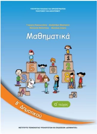 Μάθημα